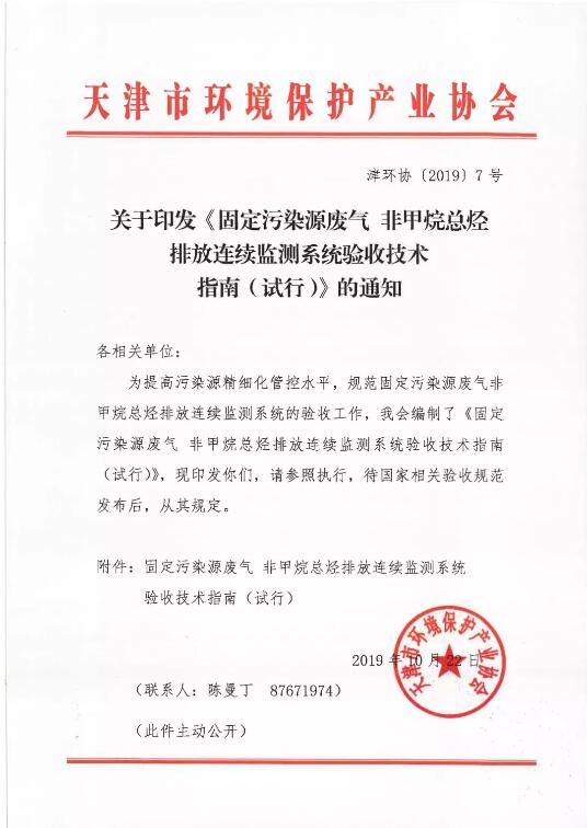 固定污染源废气 非甲烷总烃排放连续监测系统验收技术指南（试行）