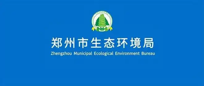 郑州发布倡议：高温季涉挥发性有机物排放企业主动错时生产