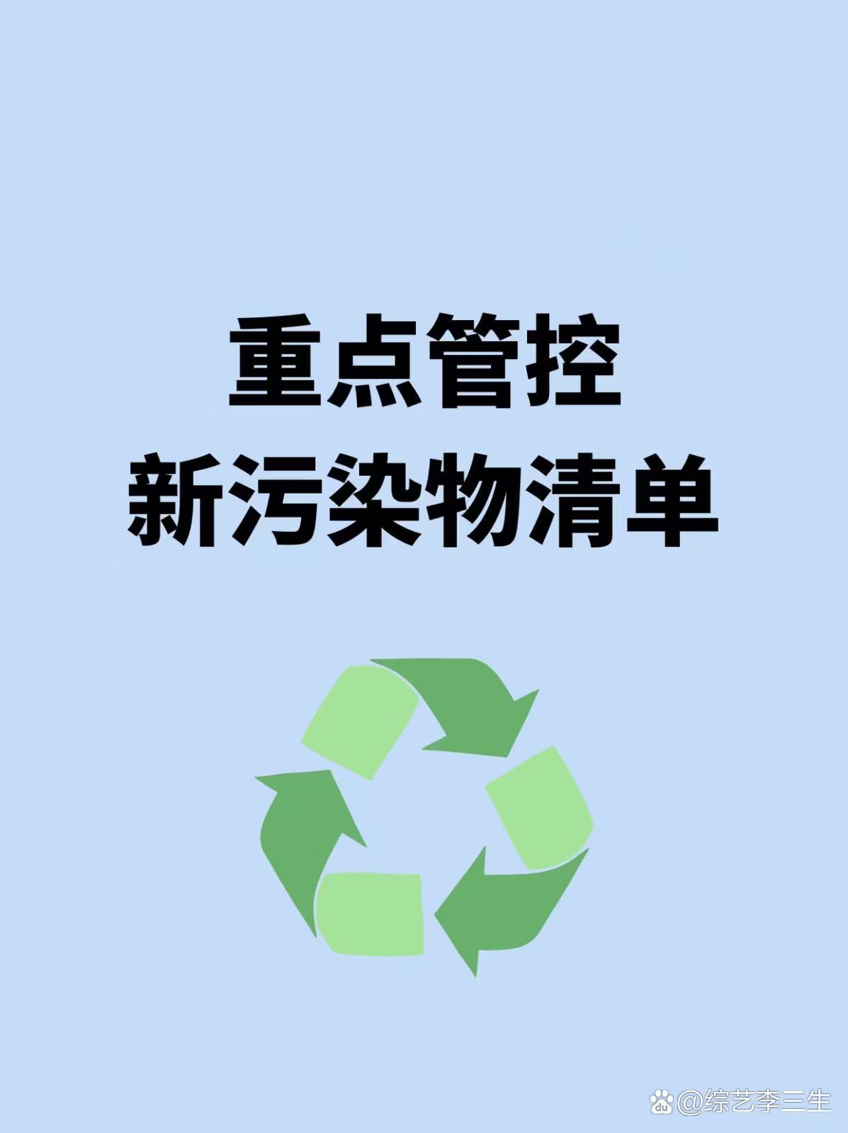 16种！江西省重点管控新污染物清单（2025年版） （征求意见稿）
