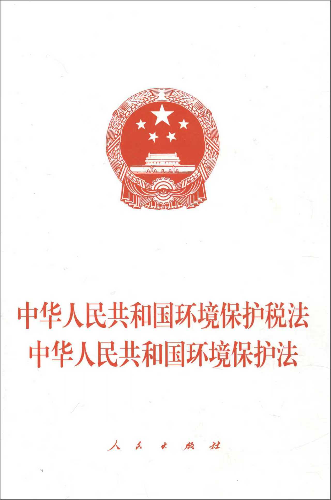 新修改的环境保护税法扩大挥发性有机物征税范围